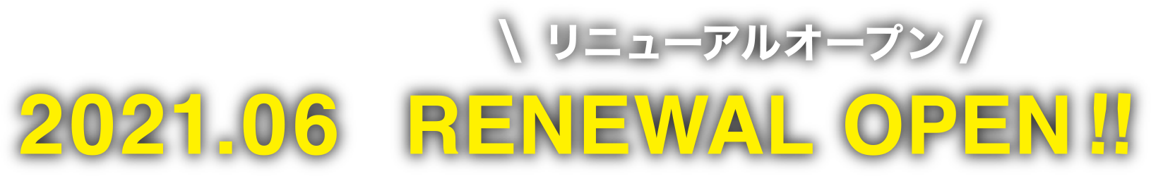 2021.06 リニューアルオープン!!